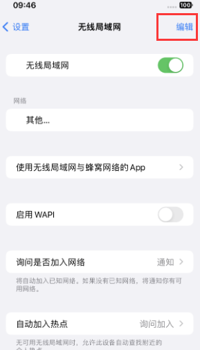 琼中苹果Wifi维修分享iPhone怎么关闭公共网络WiFi自动连接 