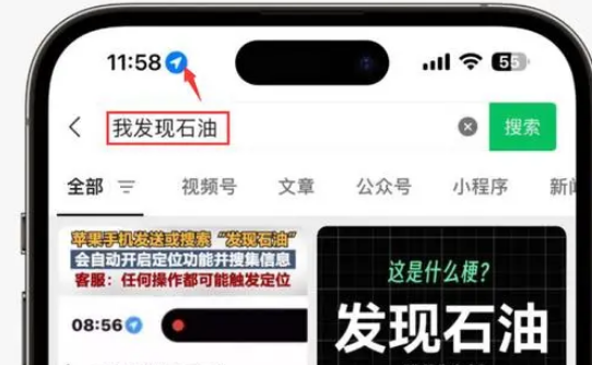 琼中苹果客服中心分享iPhone 输入“发现石油”触发定位