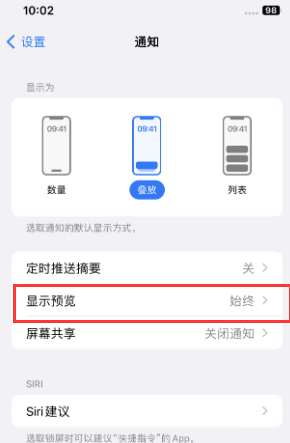 琼中苹果售后维修中心分享iPhone手机收不到通知怎么办 