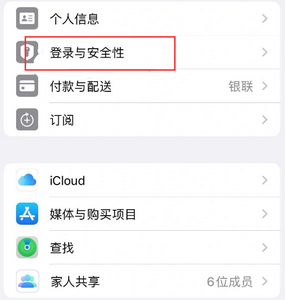 琼中苹果维修站分享手机号注册的Apple ID如何换成邮箱【图文教程】 