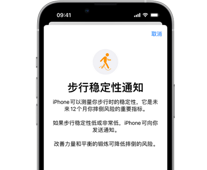 琼中iPhone手机维修如何在iPhone开启'步行稳定性通知'