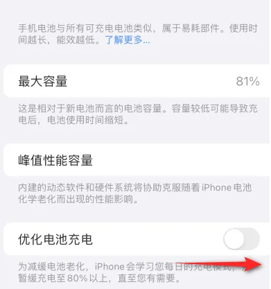 琼中苹果15维修分享iPhone15充电到80%就充不进电了怎么办 