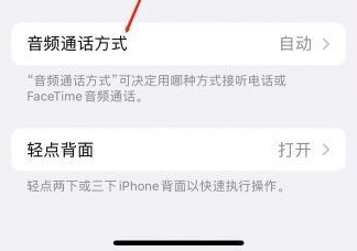 琼中苹果蓝牙维修店分享iPhone设置蓝牙设备接听电话方法