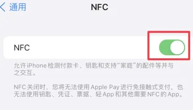 琼中苹果维修服务分享iPhone15NFC功能开启方法 