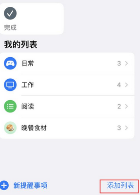 琼中苹果14维修店分享iPhone14如何设置主屏幕显示多个不同类型提醒事项 