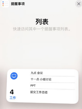 琼中苹果14维修店分享iPhone14如何设置主屏幕显示多个不同类型提醒事项