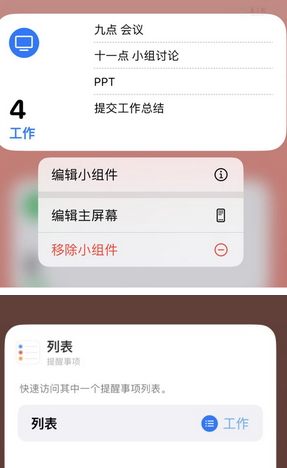 琼中苹果14维修店分享iPhone14如何设置主屏幕显示多个不同类型提醒事项