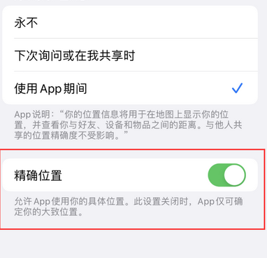 琼中苹果服务中心分享iPhone查找应用定位不准确怎么办 