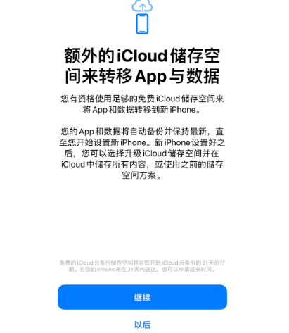 琼中苹果14维修网点分享iPhone14如何增加iCloud临时免费空间