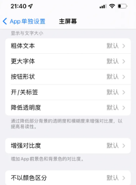 琼中苹果14服务点分享iPhone14如何单独设置App