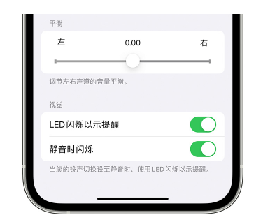 琼中苹果14维修分享iPhone14静音时如何设置LED闪烁提示 