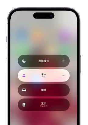 琼中苹果14维修中心分享在iPhone14上定制个人专注模式 