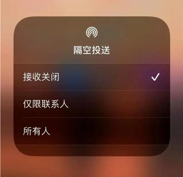 琼中苹果指定维修店分享iPhone如何避免隔空收到不雅照 