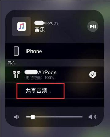 琼中苹果14音频维修点分享iPhone14音频共享设置方法 