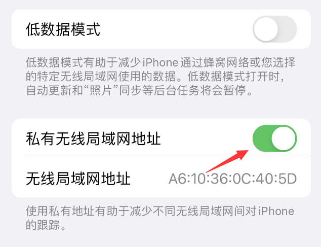 琼中苹果wifi维修店分享iPhone私有无线局域网地址开启方法 