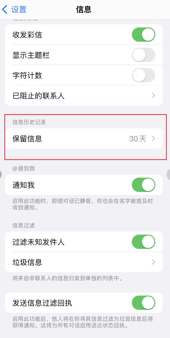 琼中Apple维修如何消除iOS16信息应用出现红色小圆点提示 