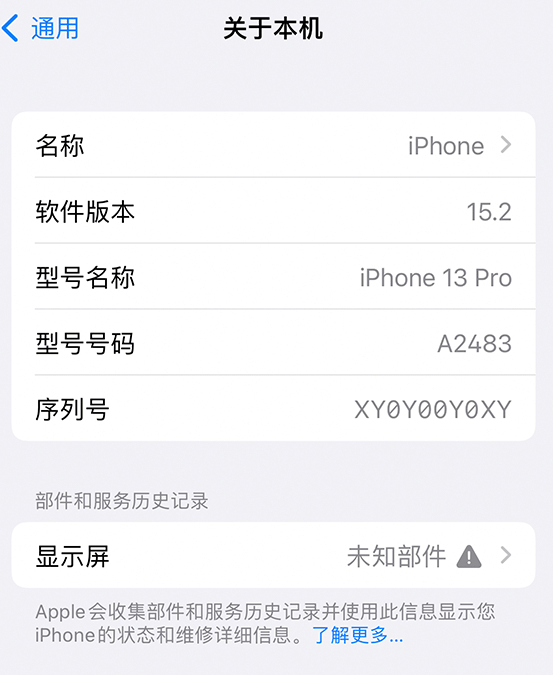 琼中苹果14维修服务分享如何查看iPhone14系列部件维修历史记录 