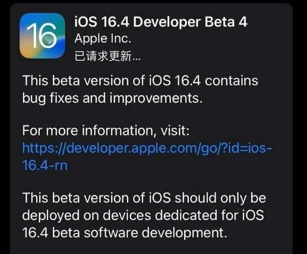 琼中苹果维修网点分享iOS 16.4 beta 4更新内容及升级建议 