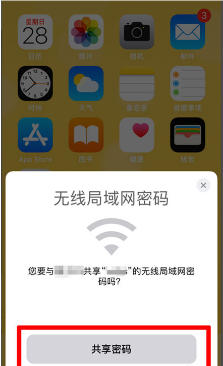 琼中苹果手机维修分享：如何在iPhone14上共享WiFi密码？ 