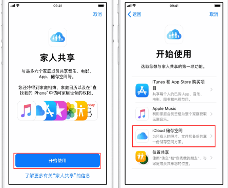 琼中苹果14维修分享：iPhone14如何与家人共享iCloud储存空间？ 