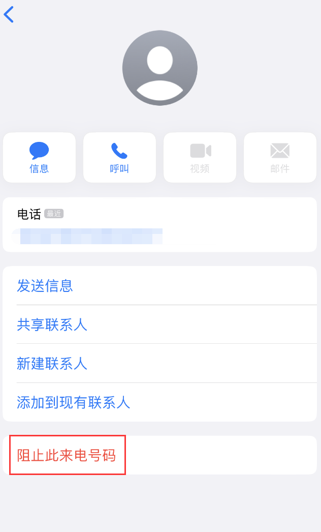 琼中苹果手机维修分享：iPhone 拒收陌生人 iMessage 信息的方法 