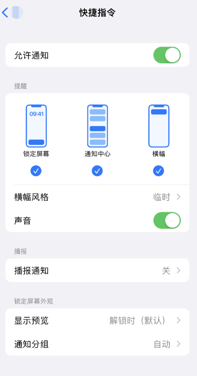 琼中苹果手机维修分享如何在 iPhone 上关闭快捷指令通知 