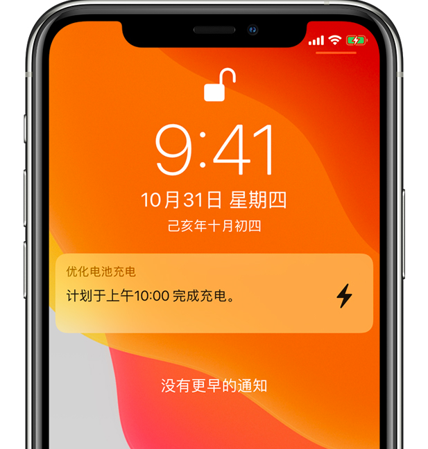 琼中苹果手机维修分享iPhone 充不满电的原因 