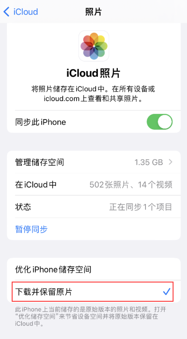 琼中苹果手机维修分享iPhone 无法加载高质量照片怎么办 