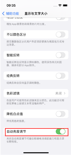 琼中苹果15维修店分享iPhone 15 Pro系列屏幕亮度 