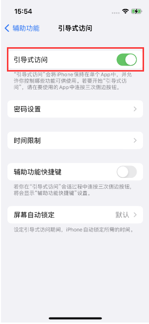 琼中苹果14维修店分享iPhone 14引导式访问按三下没反应怎么办 