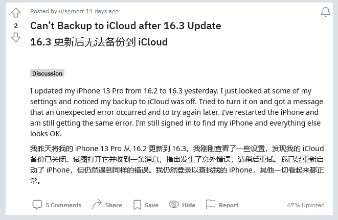 琼中苹果手机维修分享iOS 16.3 升级后多项 iCloud 服务无法同步怎么办 