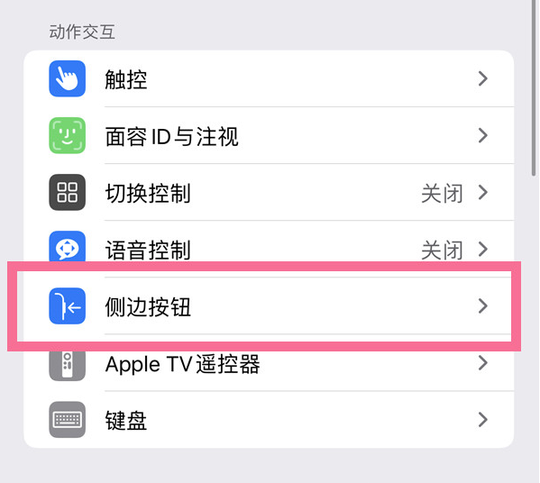 琼中苹果14维修店分享iPhone14 Plus侧键双击下载功能关闭方法 