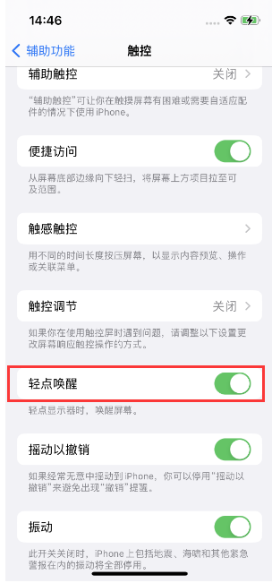 琼中苹果14维修店分享iPhone 14双击屏幕不亮怎么办 