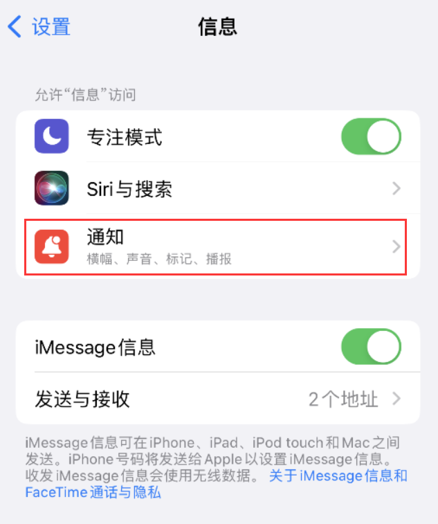 琼中苹果14维修店分享iPhone 14 机型设置短信重复提醒的方法 