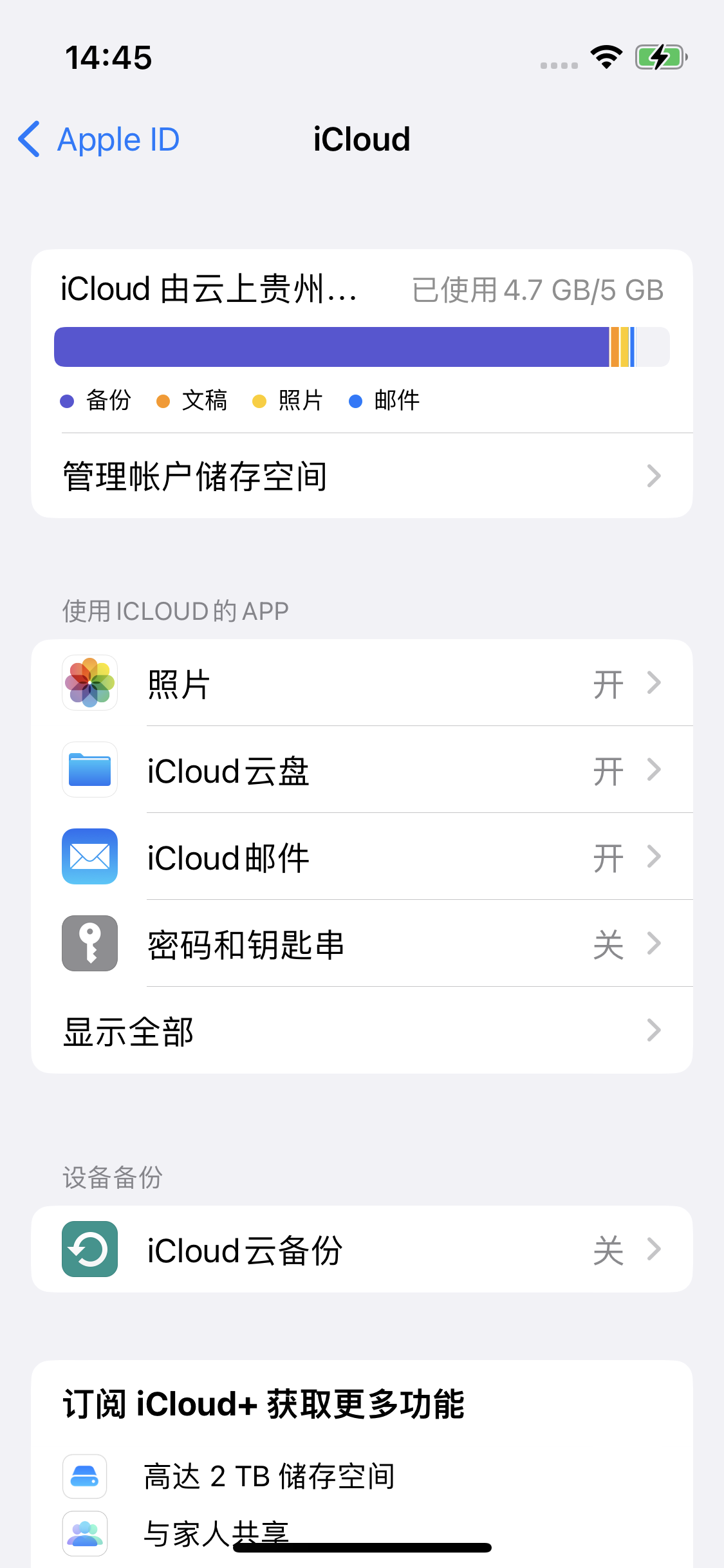 琼中苹果14维修分享iPhone 14 开启iCloud钥匙串方法 