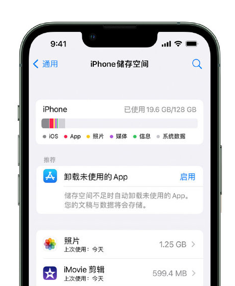 琼中苹果14维修店分享管理 iPhone 14 机型储存空间的方法 