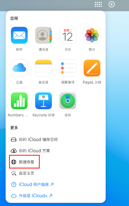 琼中苹果手机维修分享iPhone 小技巧：通过苹果 iCloud 官网恢复已删除的文件 