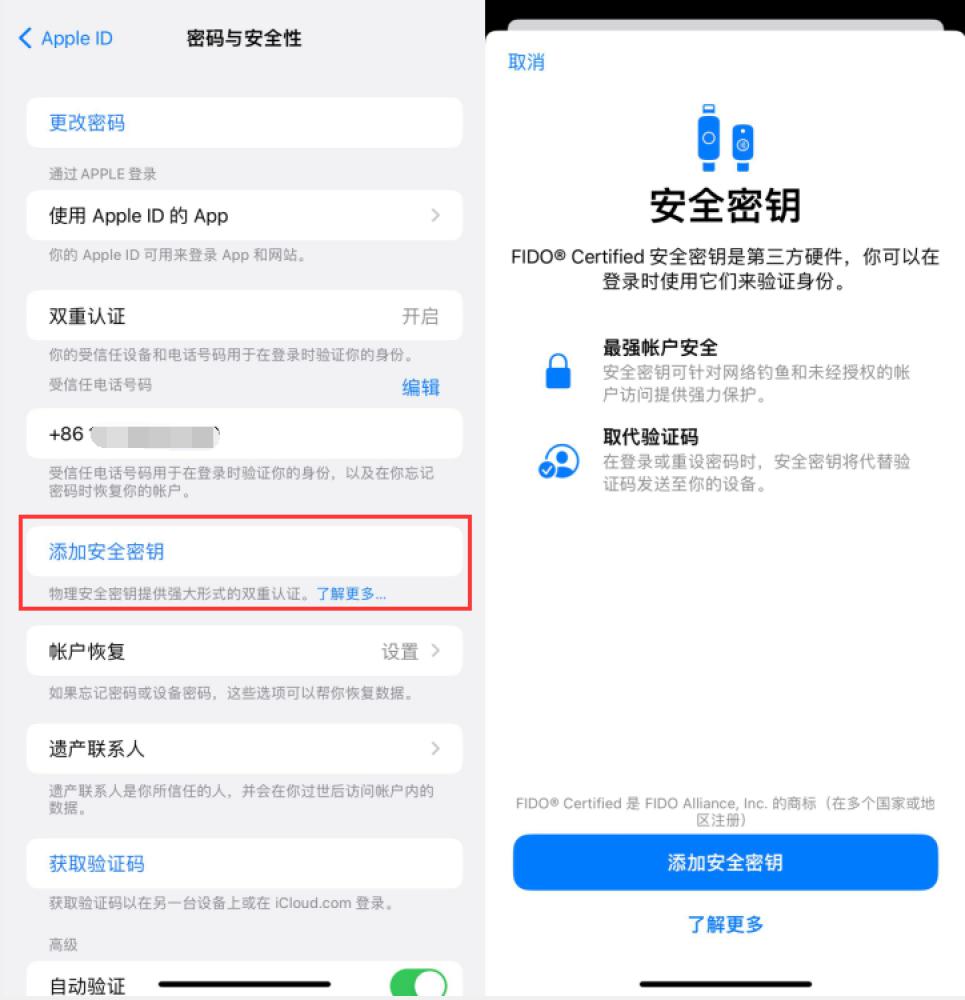 琼中苹果服务网点分享物理安全密钥有什么用？iOS 16.3新增支持物理安全密钥会更安全吗？ 