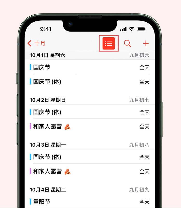 琼中苹果手机维修分享如何在 iPhone 日历中查看节假日和调休时间 