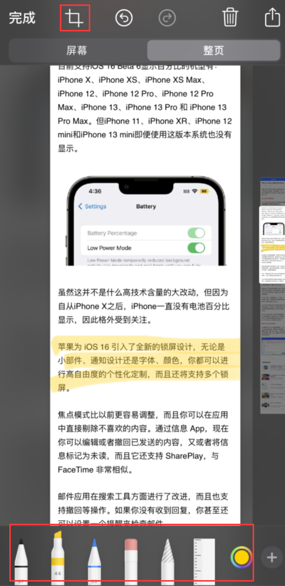 琼中苹果手机维修分享小技巧：在 iPhone 上给截屏图片做标记 