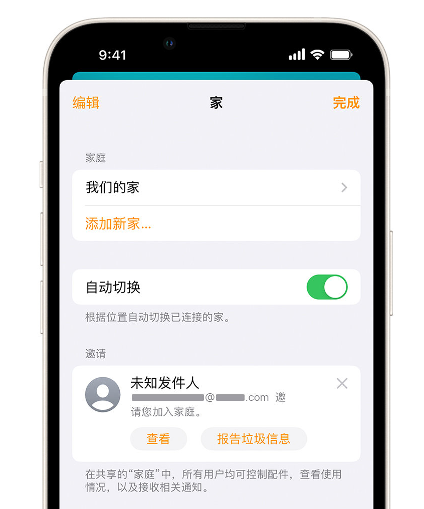 琼中苹果手机维修分享iPhone 小技巧：在“家庭”应用中删除和举报垃圾邀请 