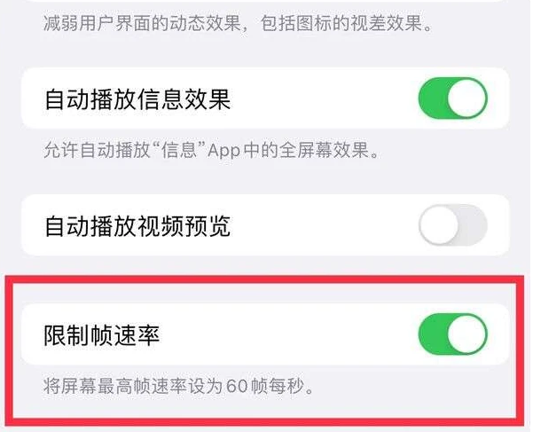 琼中苹果13维修分享iPhone13 Pro高刷是否可以手动控制 