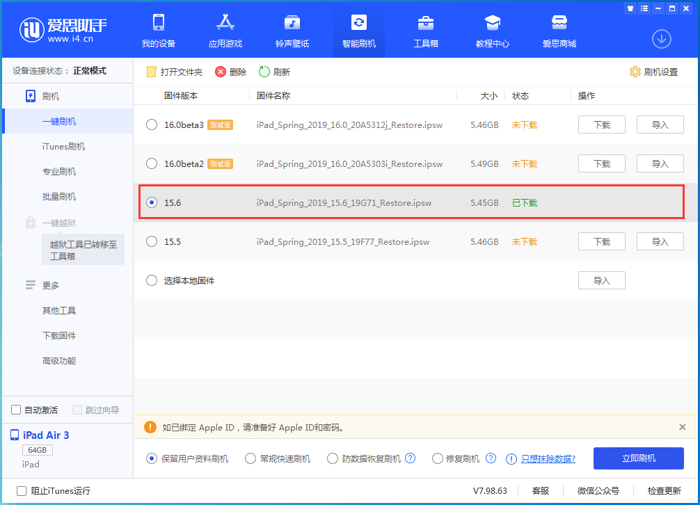 琼中苹果手机维修分享iOS15.6正式版更新内容及升级方法 