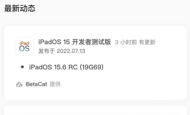 琼中苹果手机维修分享苹果iOS 15.6 RC版更新建议 