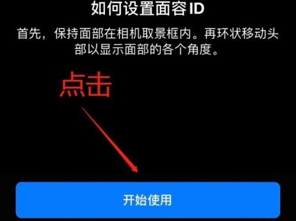 琼中苹果13维修分享iPhone 13可以录入几个面容ID 