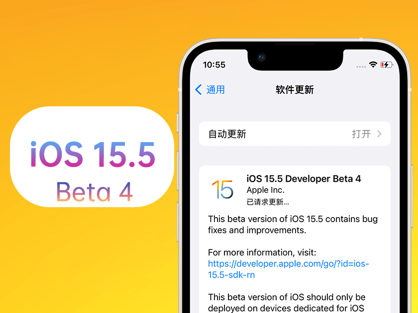 琼中苹果手机维修分享iOS 15.5 Beta4优缺点汇总 