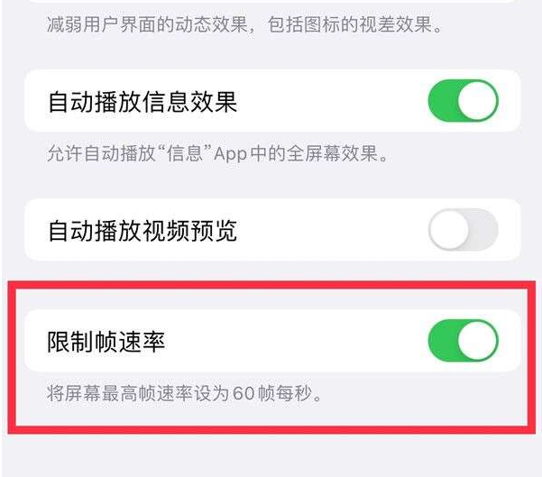 琼中苹果13维修分享iPhone13 Pro高刷设置方法 