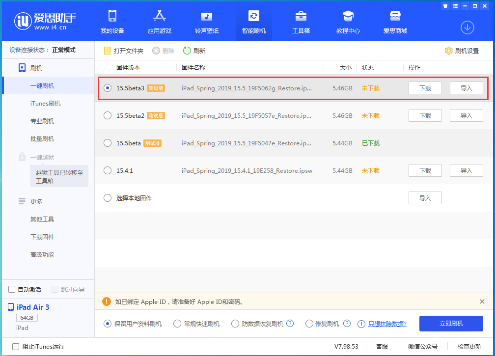 琼中苹果手机维修分享iOS15.5 Beta 3更新内容及升级方法 