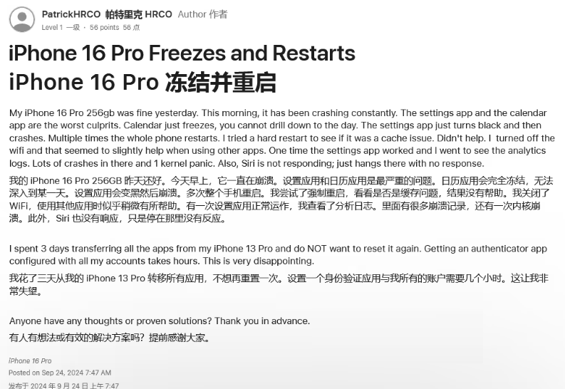 琼中苹果16维修分享iPhone 16 Pro / Max 用户遇随机卡死 / 重启问题 