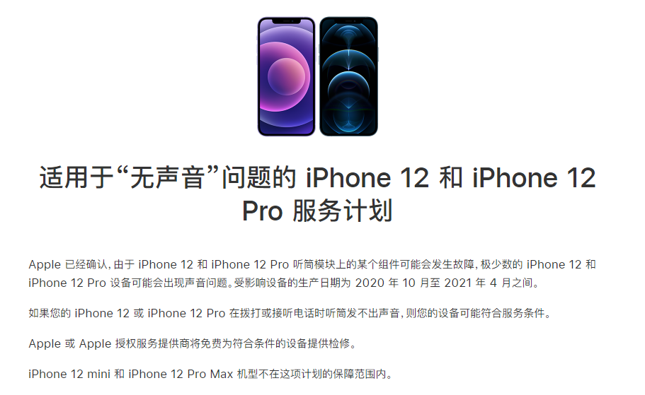 琼中苹果手机维修分享iPhone 12/Pro 拨打或接听电话时无声音怎么办 